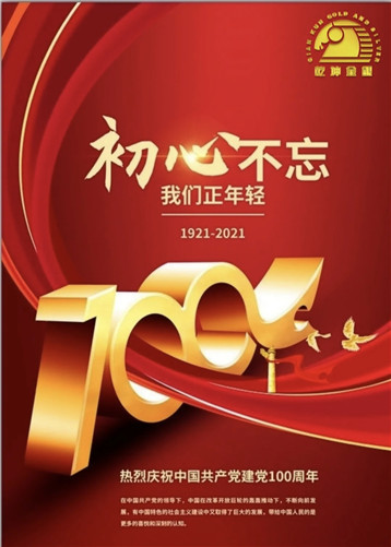 慶祝中國共產(chǎn)黨成立100周年—乾坤公司系列活動